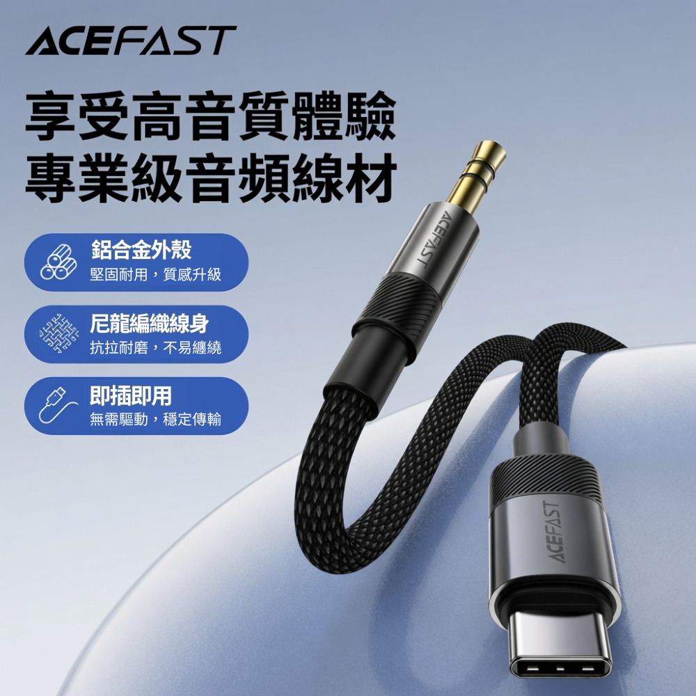 ACEFAST USB-C轉3.5MM音頻轉接線-J11
